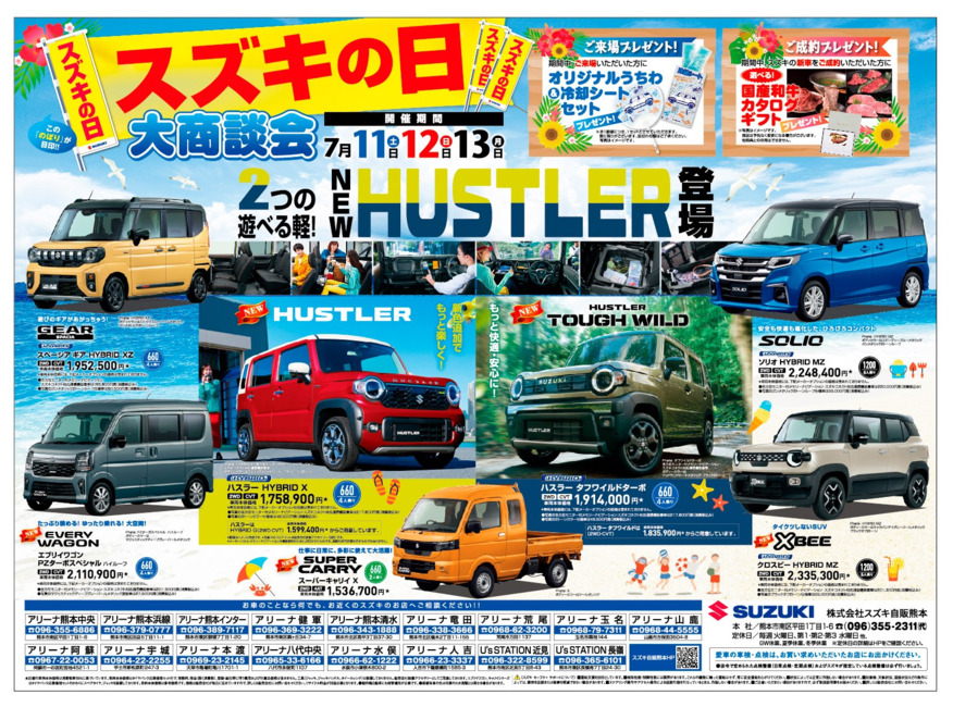 /dealer/sj-admin/sharefiles/26.7スズキの日おもてweb_{17F5075D-70DA-E07E-005D-7C138A4F52F4}.pdf